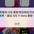  iOS一直跳出「更新訊息」太煩？　簡單一招讓它再也不會跳出來