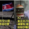 7個「北韓官方搞笑大全」讓人看傻眼，超扯內容全世界只有北韓人民會相信！