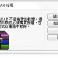 永遠沒人付錢的WinRAR卻一直不會倒的背後真相，原來靠這樣才釣到很多有錢的乾爹啊！