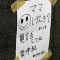 日本地鐵這張違規廣告「背後洋蔥太大顆」，站長被一句「媽媽妳好嗎？」感動決定暫時不要撤下！