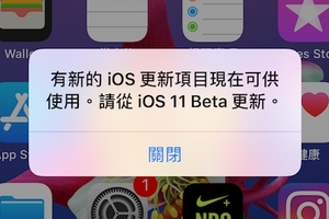  iOS一直跳出「更新訊息」太煩？　簡單一招讓它再也不會跳出來