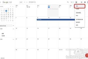 【活用Google日曆建立行程的技巧】將Google日曆行程匯入到其他日曆上