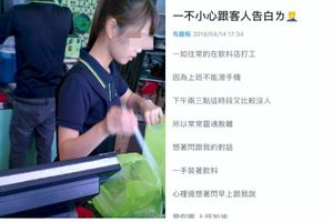 飲料店正妹突然向熟客告白 網友：給個地址吧 我也要去成為熟客！