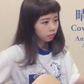 蕭名棻 Amusing Amy  Cover周杰倫《晴天》