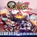 韓國策略 RPG 遊戲《光榮戰紀》港台獨家代理權確定 釋出遊戲背景介紹