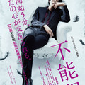 戰慄的心理懸疑劇《不能犯》真人版電影公開海報與特報 2018年2月1日於日本上映