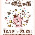 「卡娜赫拉的愜意小鎮特展」12 月開展 即日起期間限定早鳥優惠票開始販售