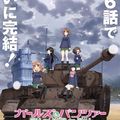 Panzer vor！《少女與戰車 最終章》宣布 12 月底將於台灣上映