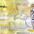 【模型】ANIPLEX+《Fate/Apocrypha》Ruler ～紅蓮的聖女～ 預定明年 8 月發售！