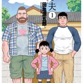 《弟之夫》真人版電視劇公開首張主視覺海報 今年 3 月日本開播