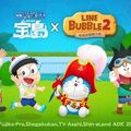 《LINE Bubble 2》x「電影哆啦 A 夢：大雄的金銀島」合作登場