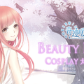 奇蹟暖暖 Beauty Power Cosplay大賽－台灣站【決賽活動報名】