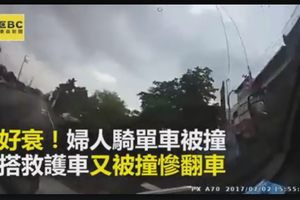 好衰！騎單車被撞 婦搭救護車又被撞慘翻車