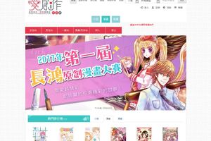 長鴻推出全新漫畫及小說創作平台「愛創作中文網」正式開站
