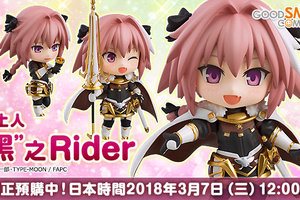 GSC《Fate/Apocrypha》黏土人 “黑”之Rider 預定 8 月發售！