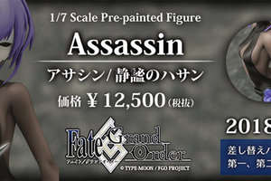 PLUM《Fate/Grand Order》Assassin/静謐的哈桑 預定 5 月發售！
