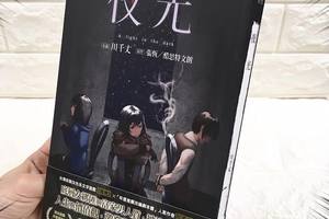 尖端動漫戰隊公布灰色系文字遊戲《夜光》推出小說
