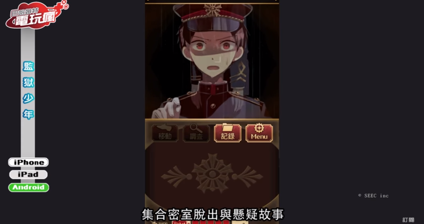 監獄少年 中文版手機遊戲介紹 月光 Fun01 創作分享 監獄少年 中文版手機遊戲介紹 月光 Fun01 創作分享