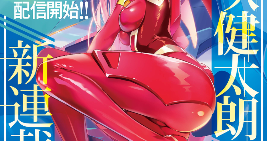 出包王女 作者矢吹健太朗將替原創動畫 Darling In The Franxx 繪製漫畫作品 月光 Fun01 創作分享 出包王女 作者矢吹健太朗將替原創動畫 Darling In The Franxx 繪製漫畫作品 月光 Fun01 創作分享