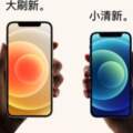 蘋果關停部分iPhone12生產，準備iPhone13？