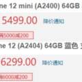 iPhone12再降價：加9元送20W充電頭，但僅限部分機型