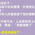 他懷疑同學偷他錢包於是「惡意中傷」，事後道歉卻被拒，直到同學被退學才知道這不是道歉能解決的