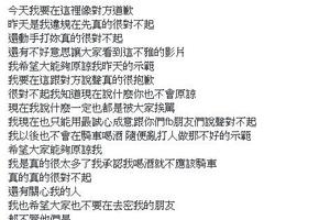 混新竹的缺牙哥林*輝在臉書發文表示道歉了!!!騎車違規酒駕又打人罵髒話,造成轟動臉書被灌爆