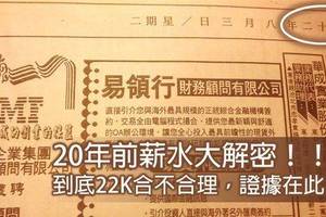 [有圖有真相] 台灣薪資倒退多少？20年前...不需要任何學歷，快遞月薪3萬5、瓦斯5萬