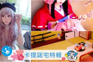 獨家專訪！甜美療癒系Coser「小黎」可愛到讓人嫑嫑的：好像洋娃娃啊～