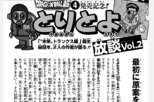 龍珠超鳥山明訪談錄：黑悟空來源於假奧特曼，原本貝吉特不會登場