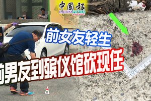 前女友轻生  前男友到殡仪馆砍现任