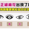 超準！！你的正緣桃花出現了嗎?!為你找到真愛！