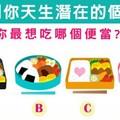 準炸了！【日本網友瘋傳】你最想吃哪個便當？測你天生潛在的個性！