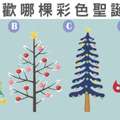 【異性緣測驗】你喜歡哪棵彩色聖誕樹？