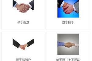 4種握手方式選一種，測你在朋友中的受歡迎程度
