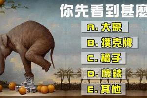 心理測試：你最先看到圖中的什麼？秒測你在情感上是理性還是感性