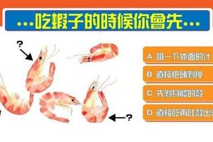 心理測試：你都怎樣吃蝦的？秒測你會被哪種男人迷倒？