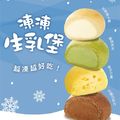 麵包大走「冰凍系」　生乳堡四種口味越冰越好吃