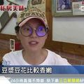 她吃不慣豆漿豆花嫌「噁心」　嘉義鄉親怒：不需打擊美食！