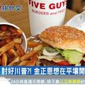 川普「漢堡外交」奏效？金正恩竟想在北韓「引進麥當勞」