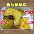 三肉一菜賣260元挨轟！店家：一片「鱈魚尾」就破百了