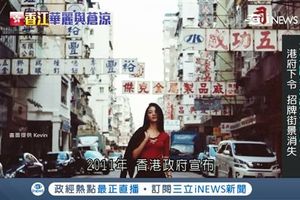 走入歷史…香港招牌街景快消失　9成看板淪違章被拆除