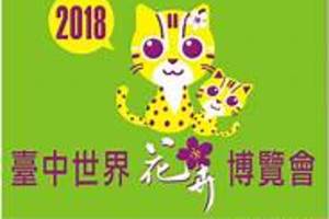 迎接2018年國際花博遊客 阿聰師研製窗花糕問市