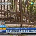 千萬凶宅3折拍賣　陸大媽不怕：好划算R！