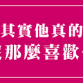 不是你的緣分就別硬撐了，該放手就放手！十二星座「沒那麼喜歡你」的表現！........別忘了分享出去喔！