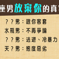 「只要不再想要，就什麼就可以放棄」12星座男決定放棄你的真實表現！曾經愛你不代表永遠愛你！