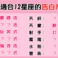 「來Get閃光吧」！對付十二星座的「必勝」告白絕招！