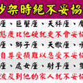 十二星座吵架時最難妥協的一點，每個人都有自己不能跨的底線！