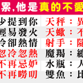 十二星座「真的不愛你了」的表現，不要再猜了早點放手吧！