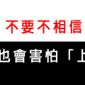 是隱疾還是隱憂！12星座男居然也會害怕上床，男性本能有什麼好怕！本篇就來揭密男人的恐懼！